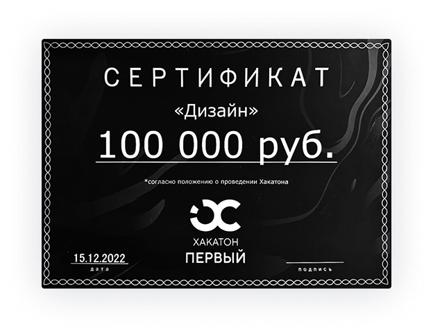 Выиграл в Хакатоне по разработке приложения